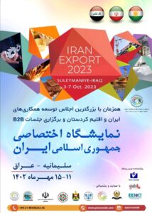 نمایشگاه جمهوری اسلامی ایران در سلیمانیه عراق